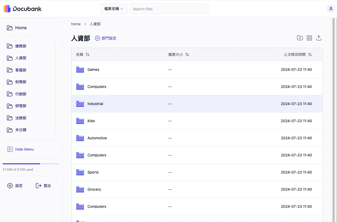 進入部門資料夾