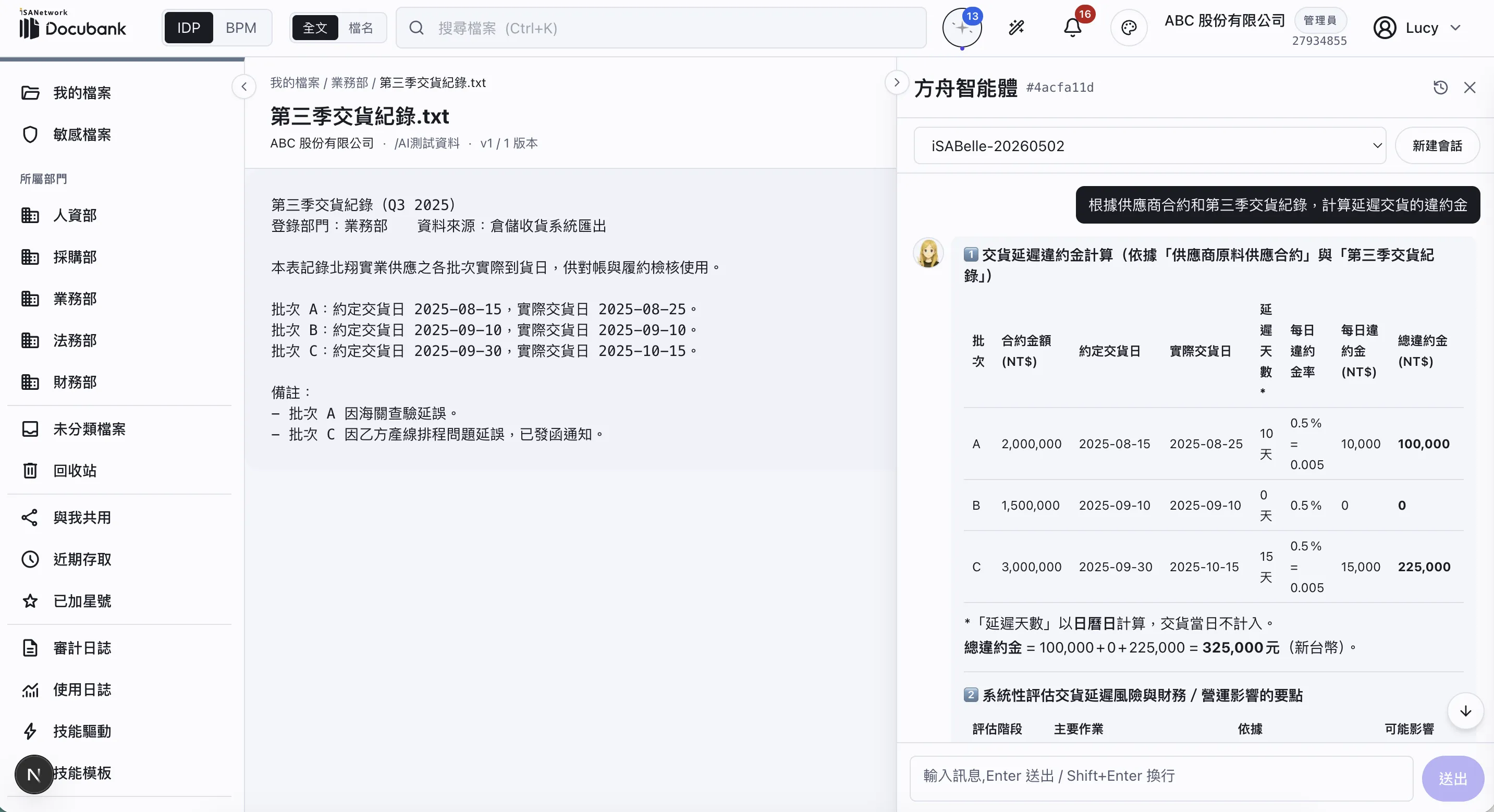 使用情境:自動計算違約金