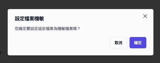 確認設定為機敏