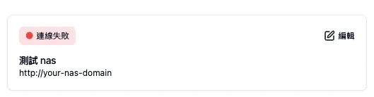 連線失敗