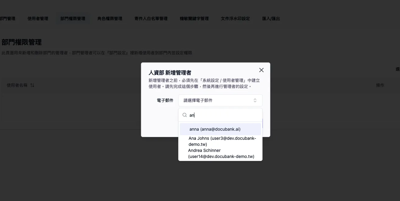 新增管理者下拉選單