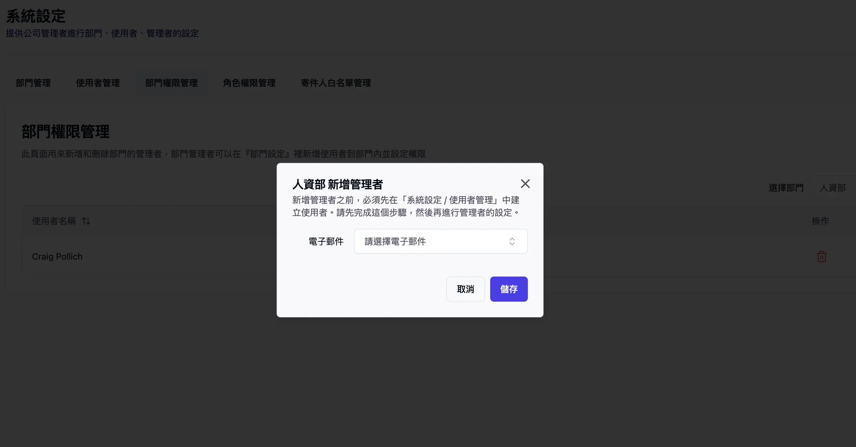 新增管理者彈出視窗