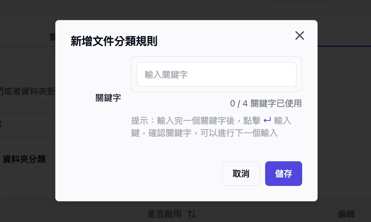 輸入新的分類規則