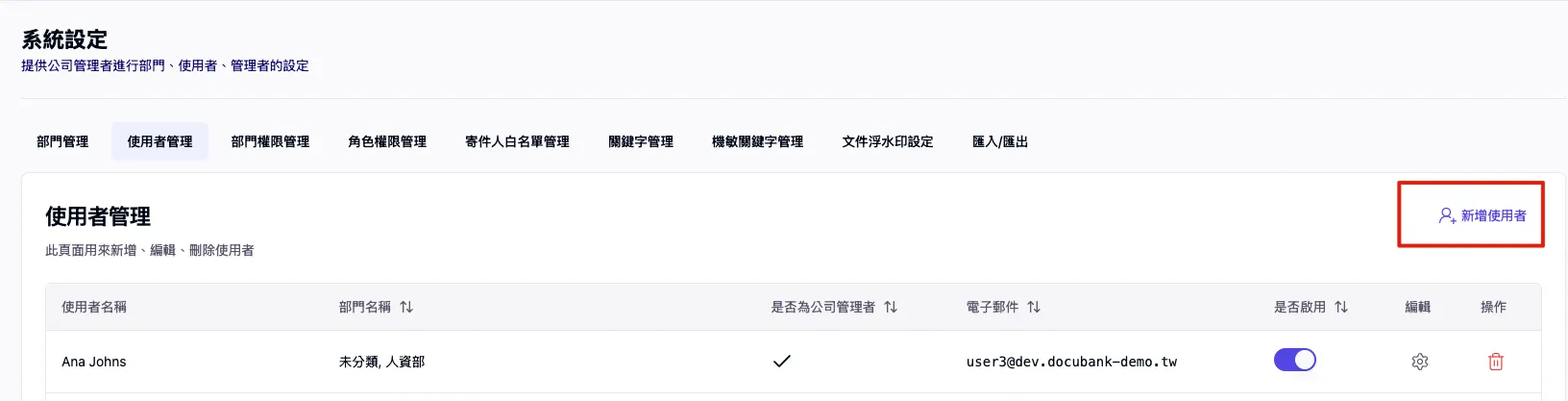 新增使用者按鈕