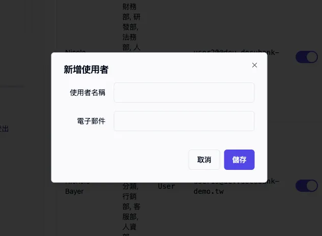 新增使用者彈出視窗