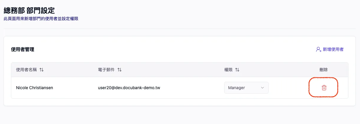 選擇需要刪除使用者