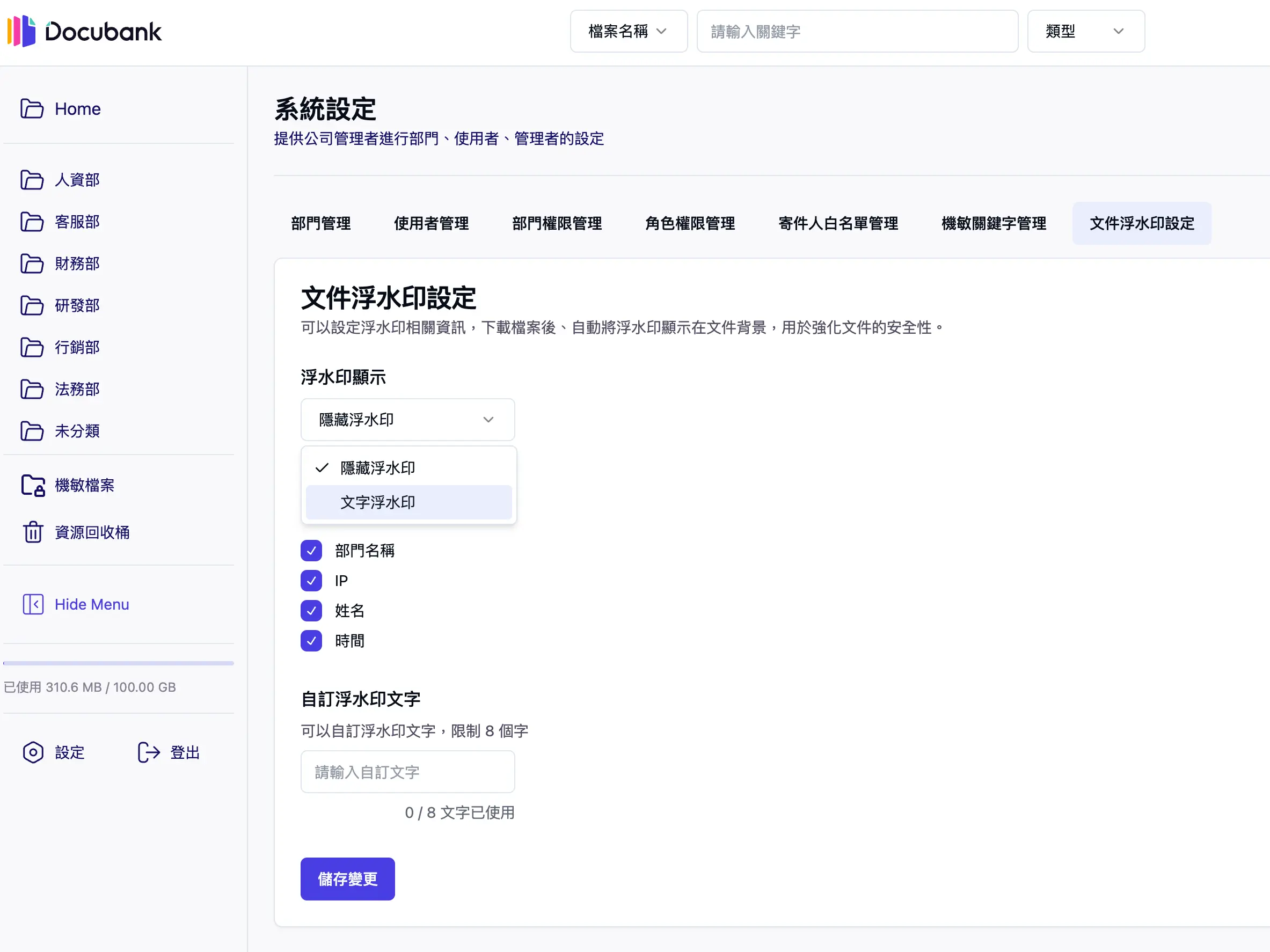 顯示或隱藏浮水印