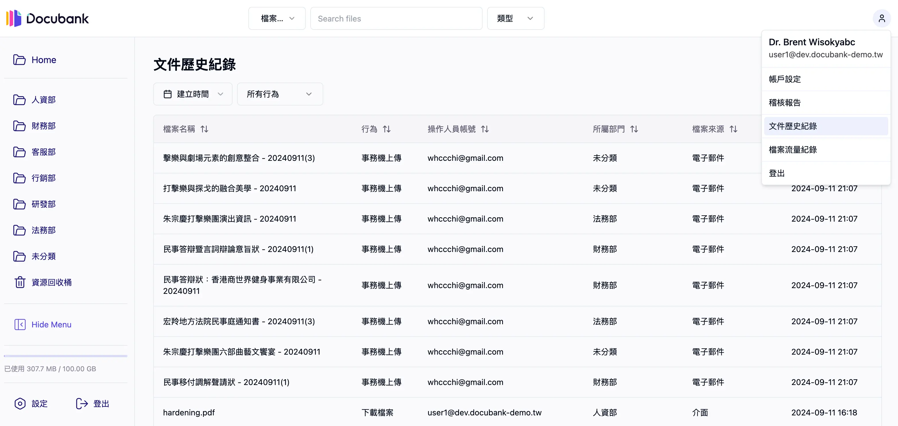 查看文件歷史紀錄