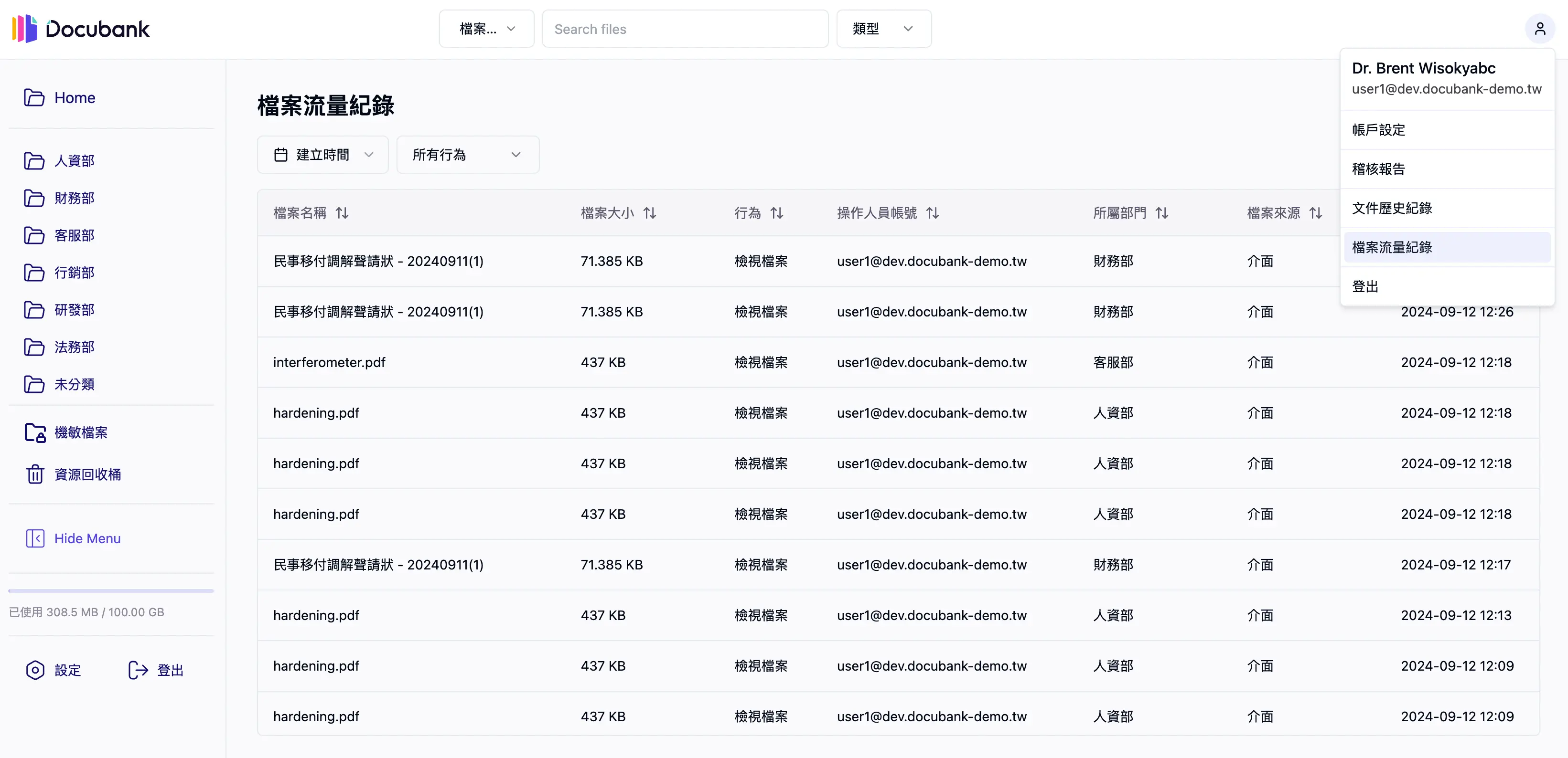 查看檔案流量紀錄