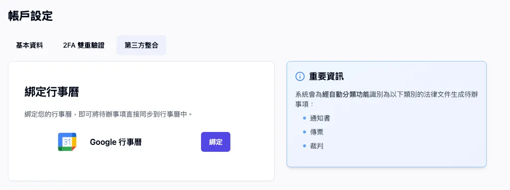 第三方整合進入點