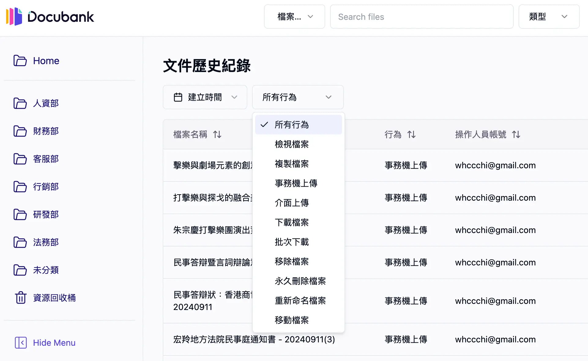 篩選文件歷史紀錄