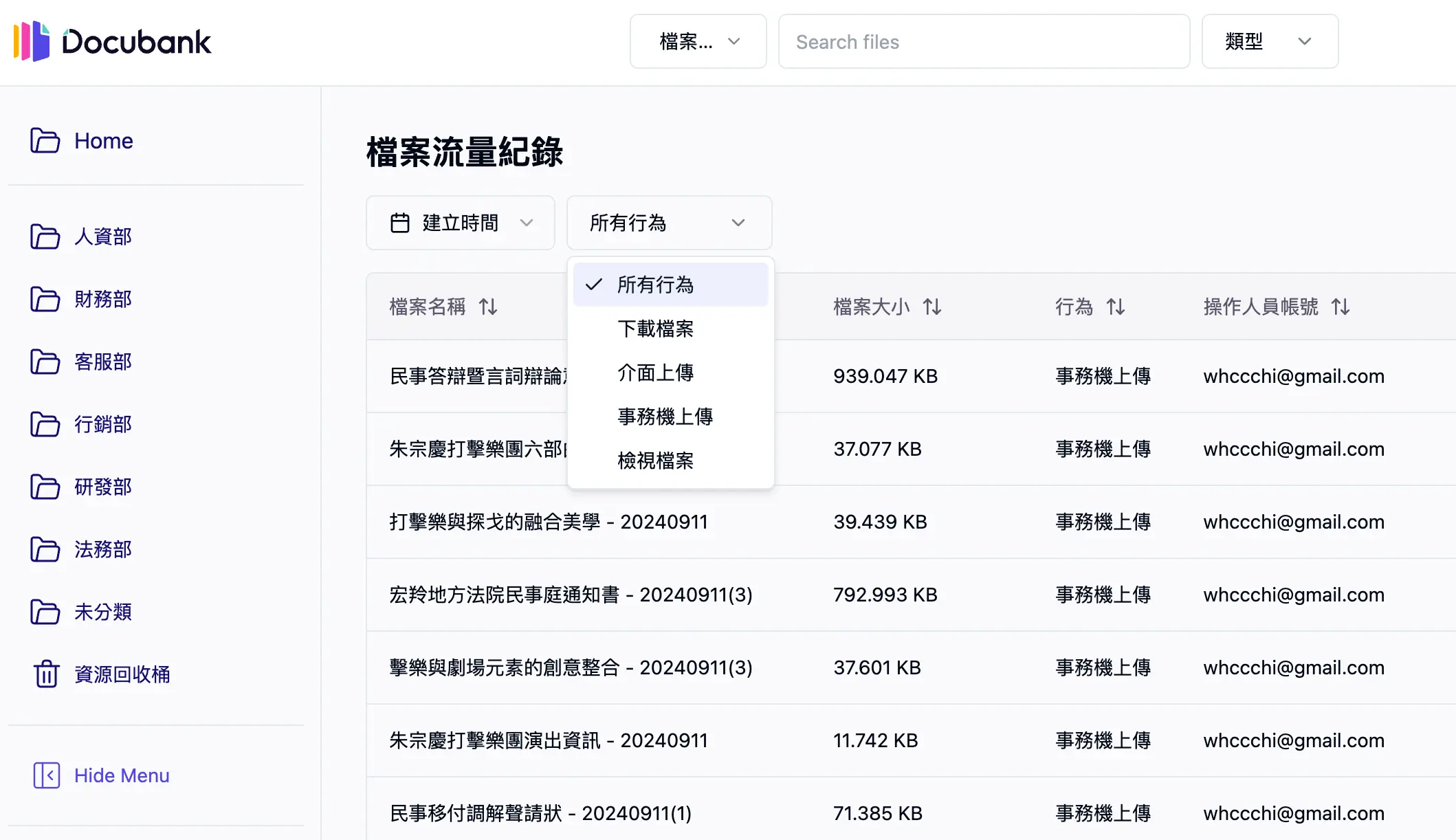 篩選檔案流量紀錄