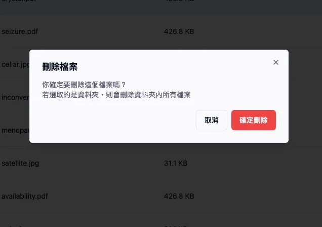 刪除檔案功能