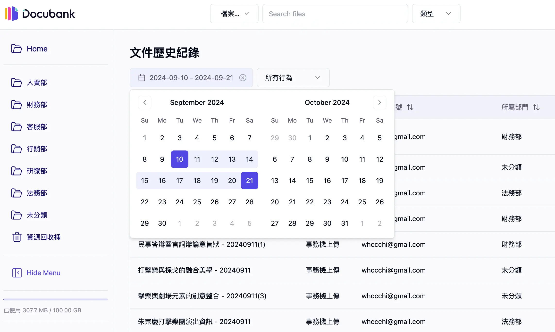 篩選文件歷史紀錄
