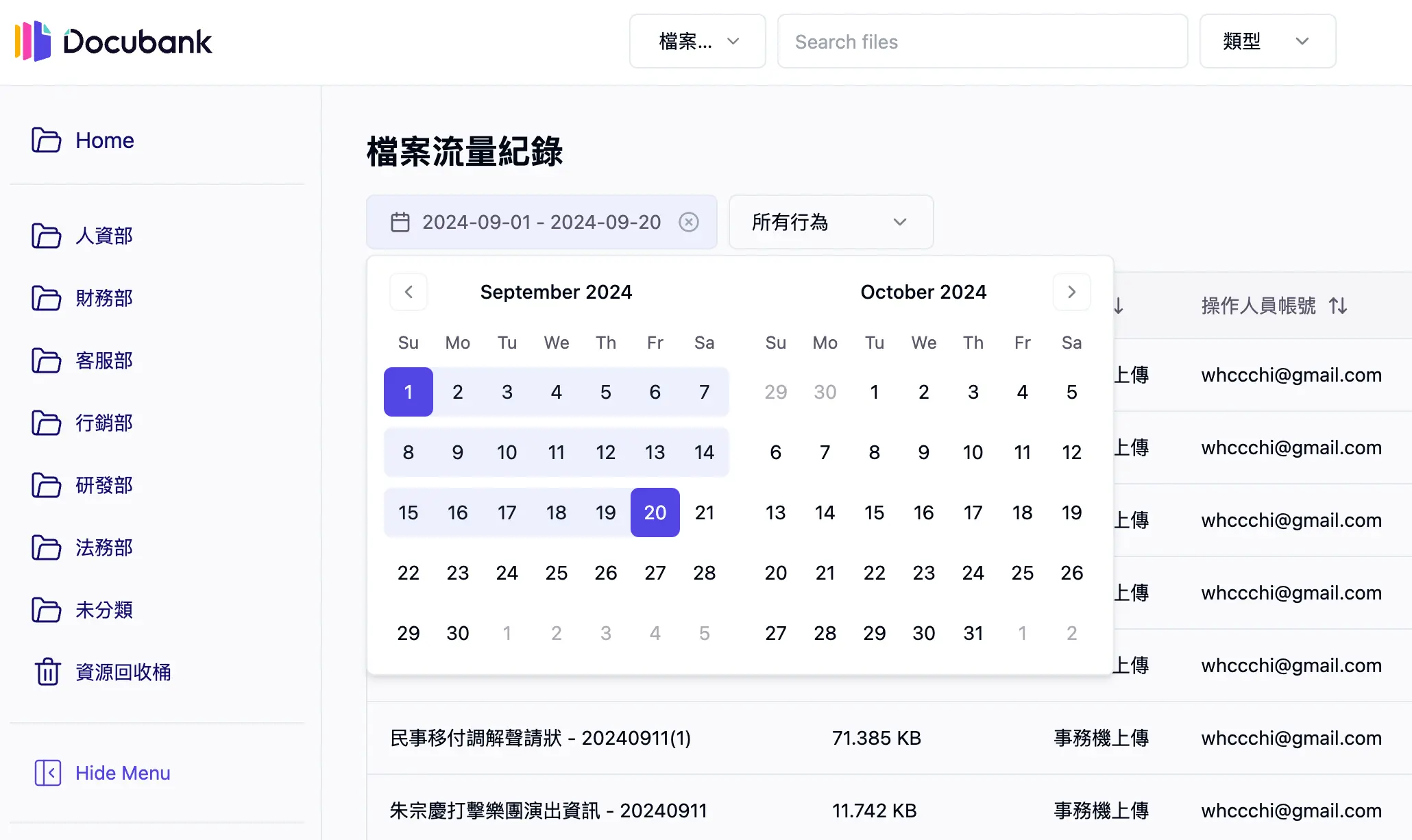 篩選檔案流量紀錄