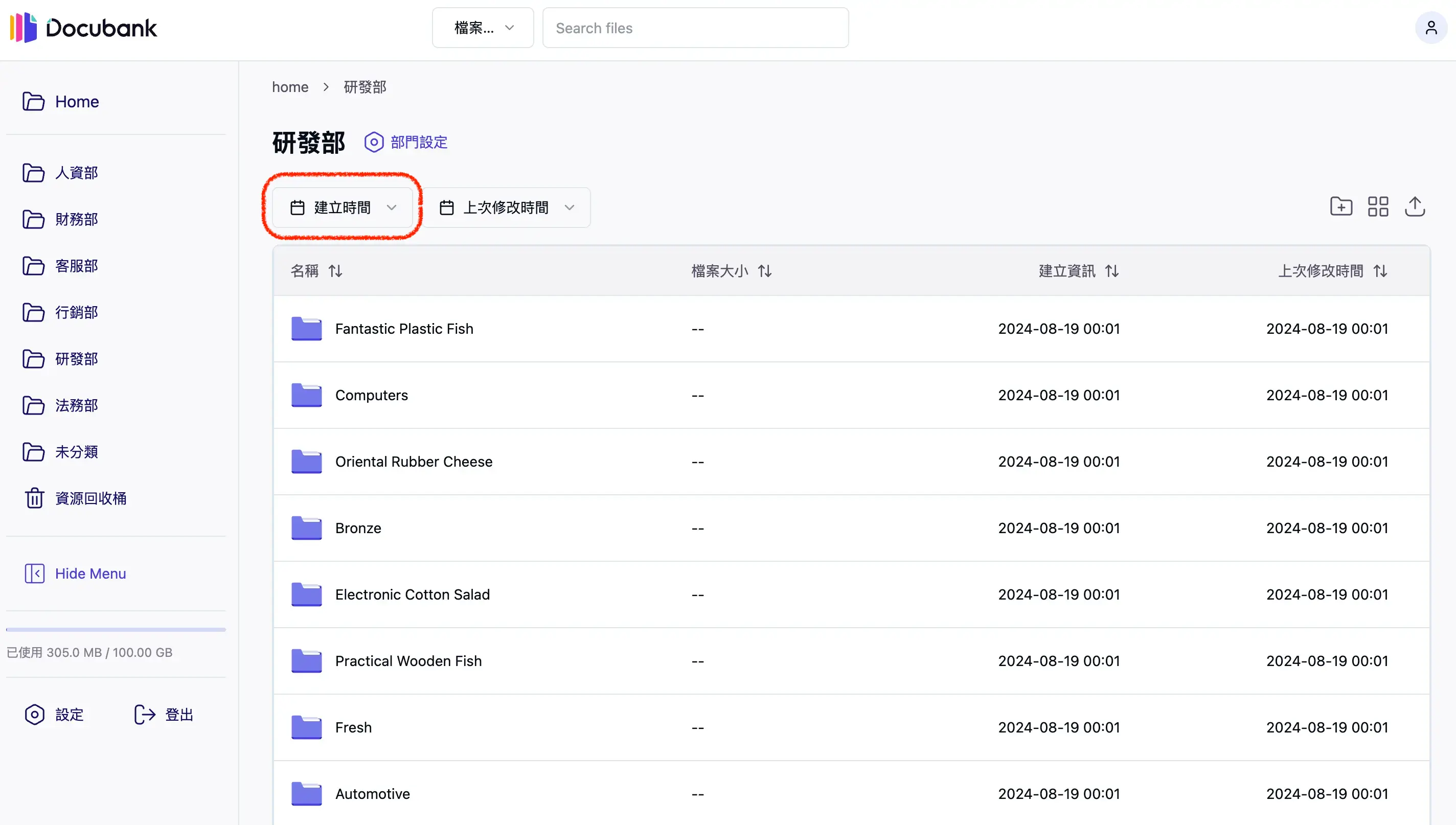 點擊建立時間按鈕