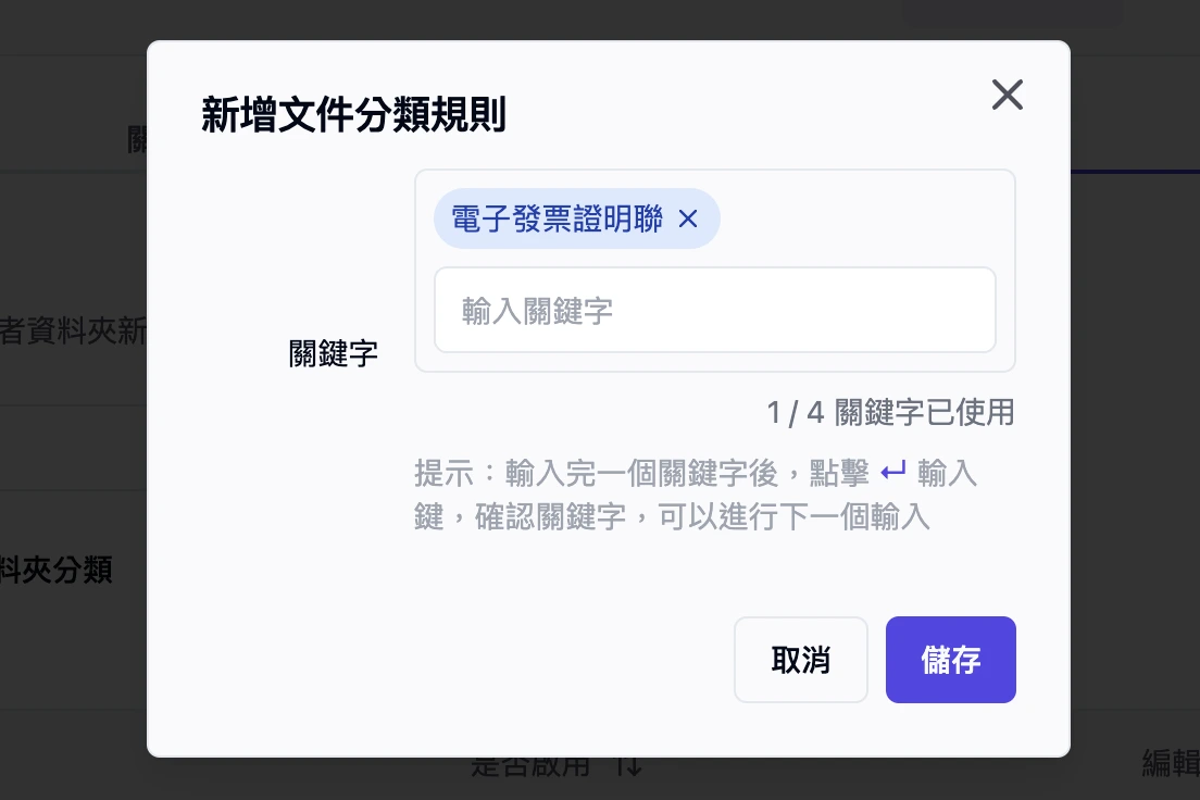 鍵盤輸入enter確認