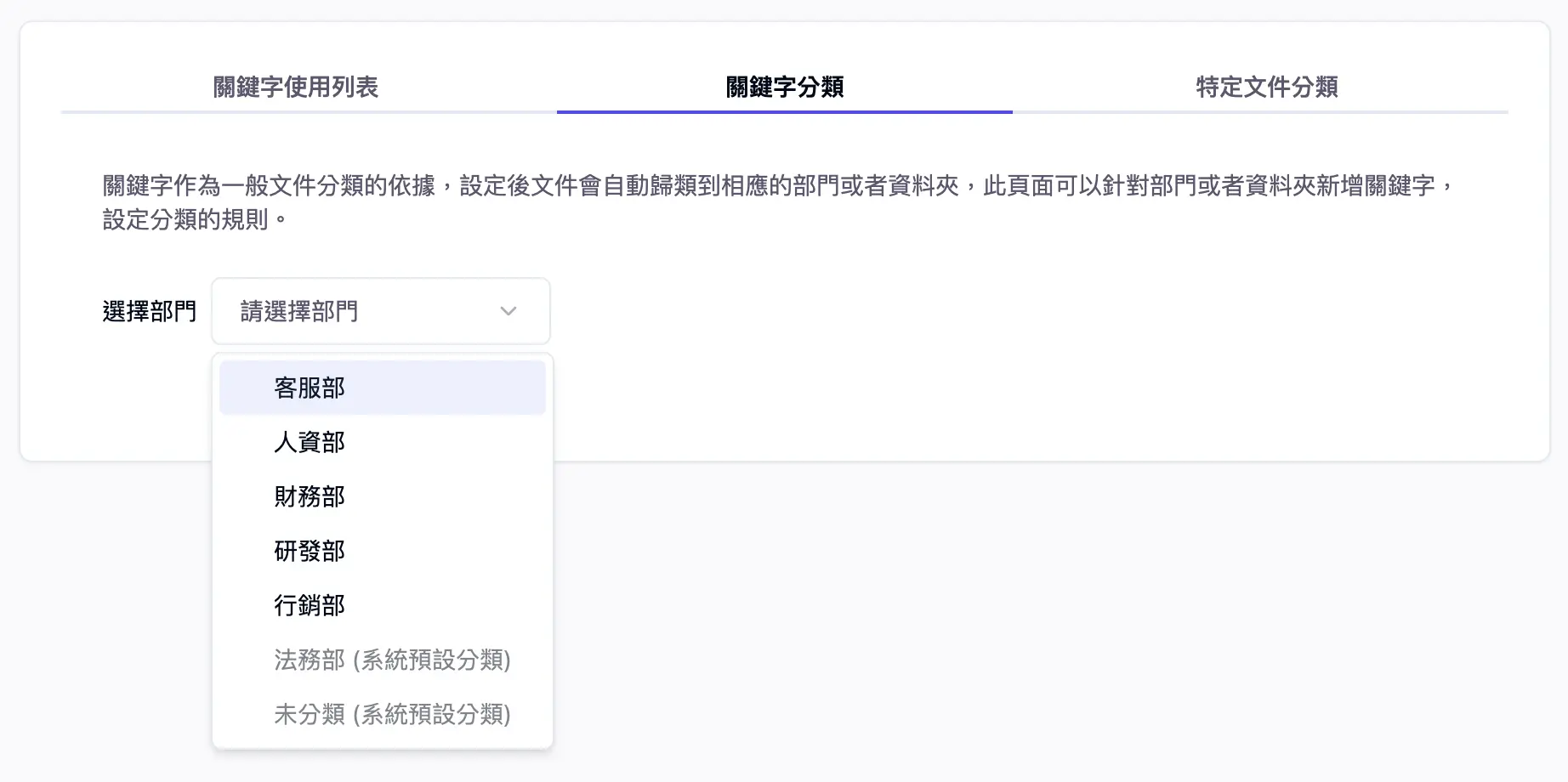 顯示選擇部門選單