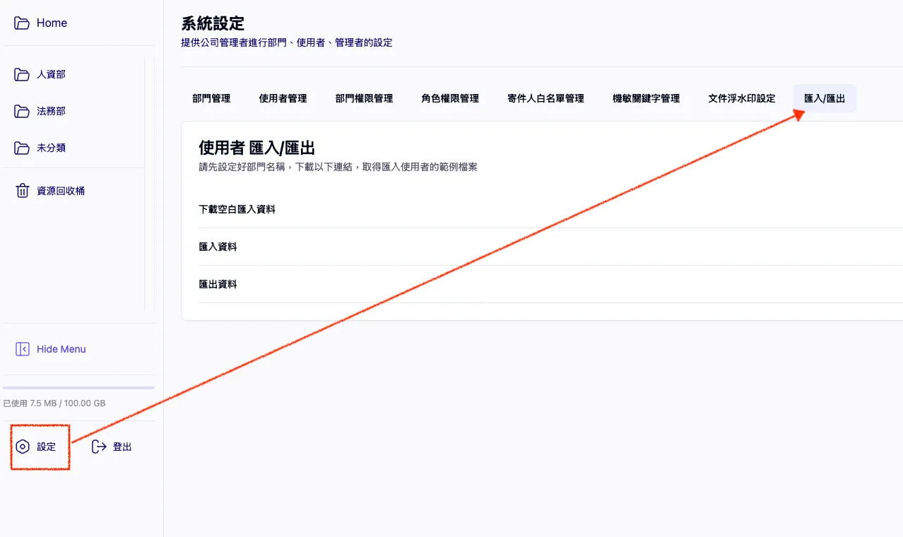 使用者匯入匯出