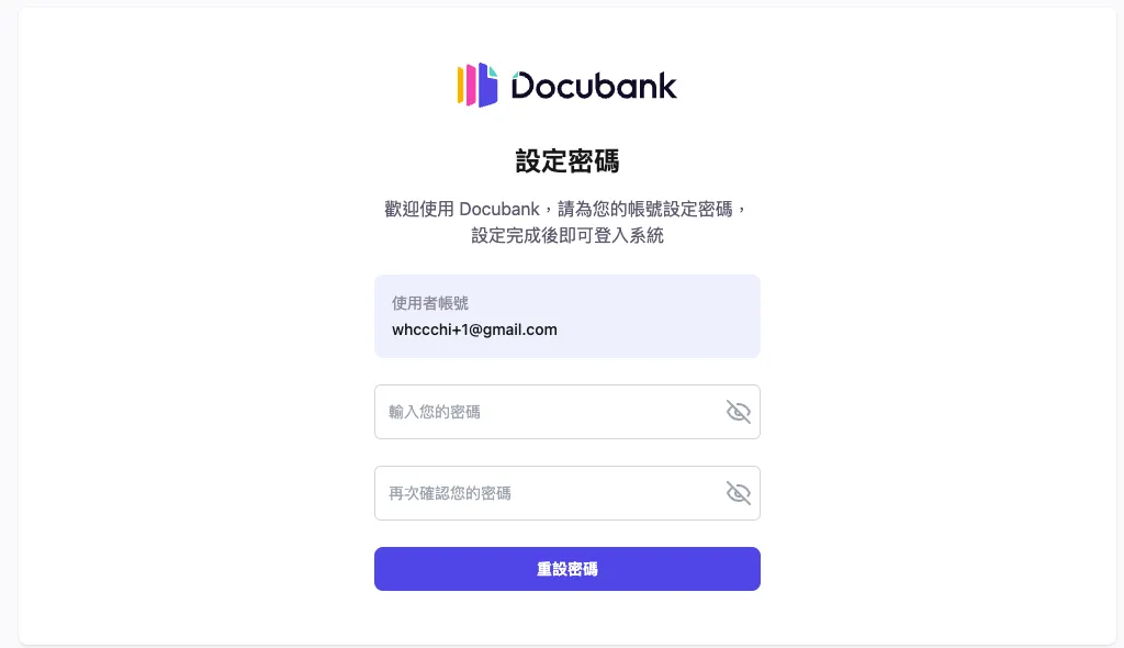 新使用者密碼修改通知