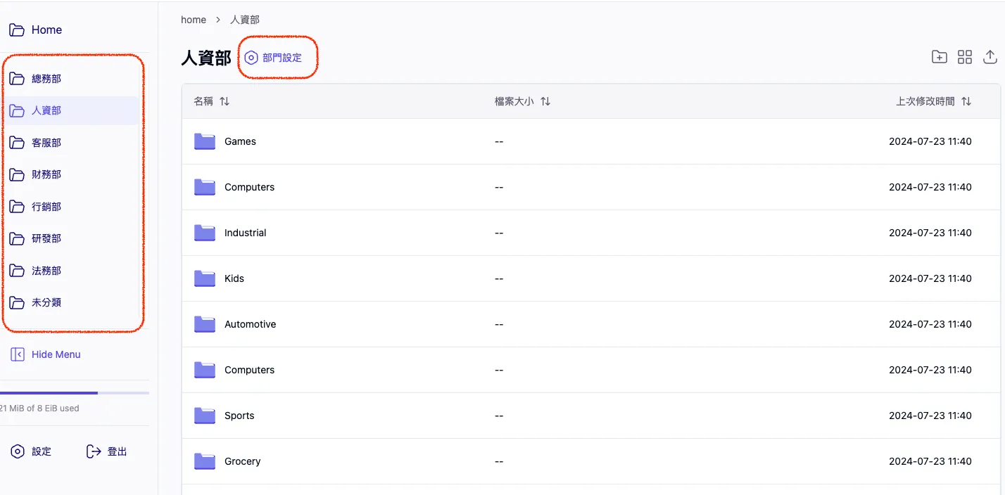 部門設定進入頁