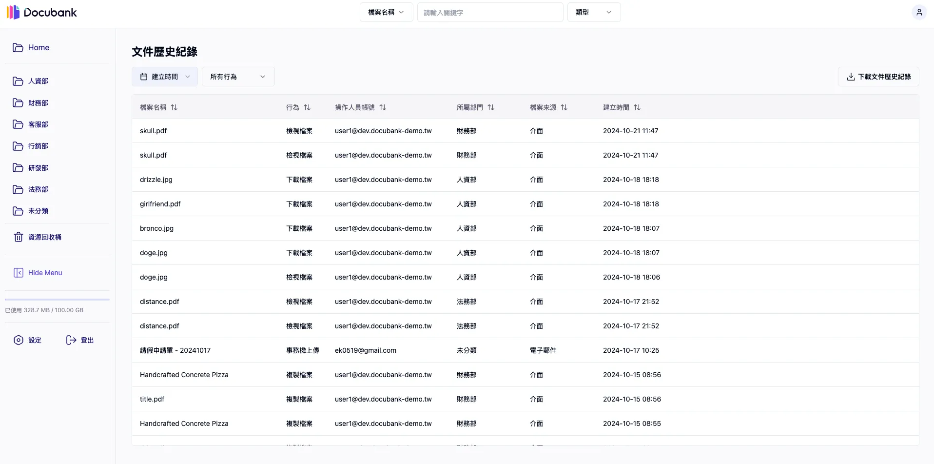 顯示文件歷史紀錄