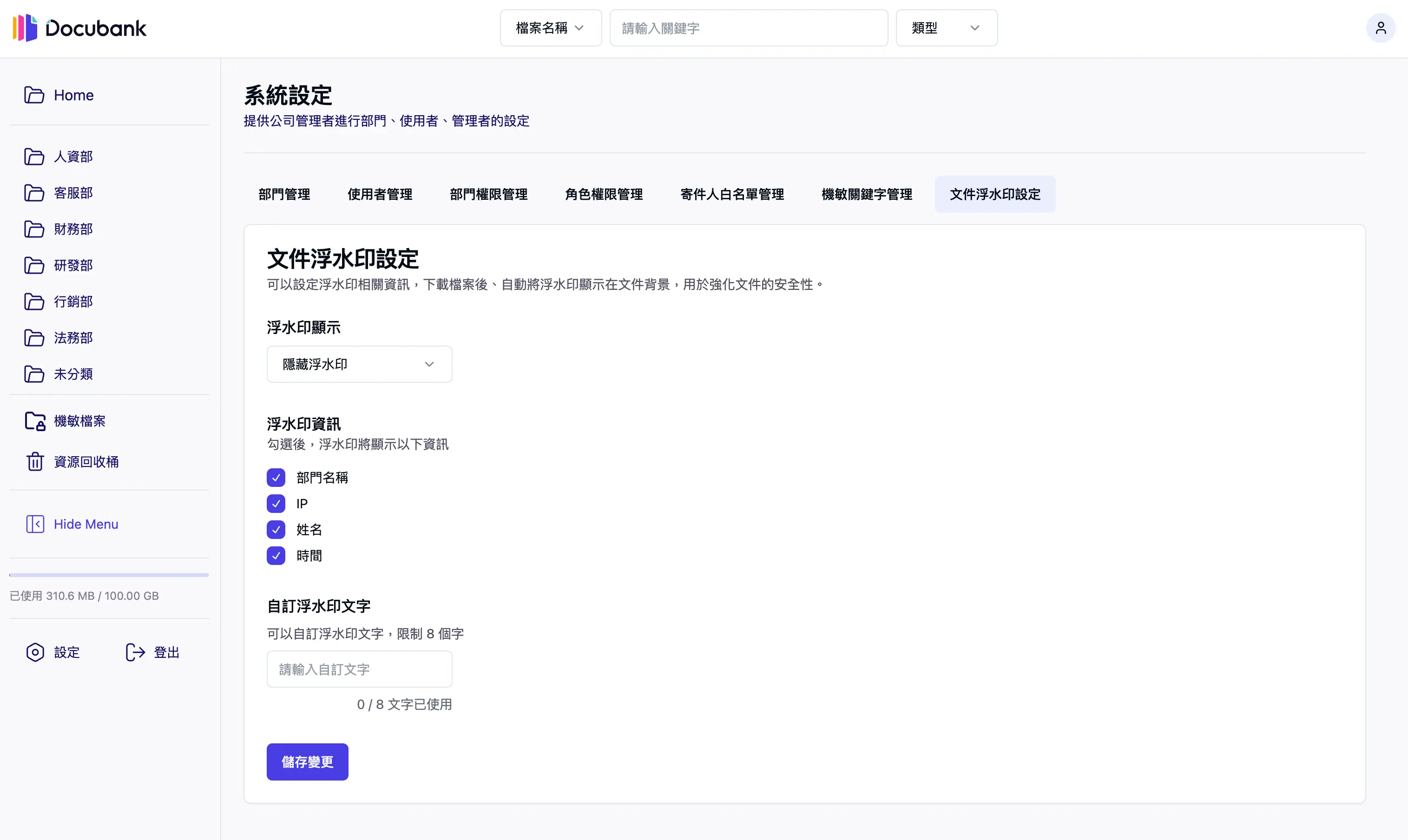 文件浮水印設定