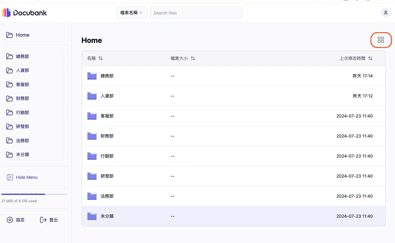 切換資料夾顯示