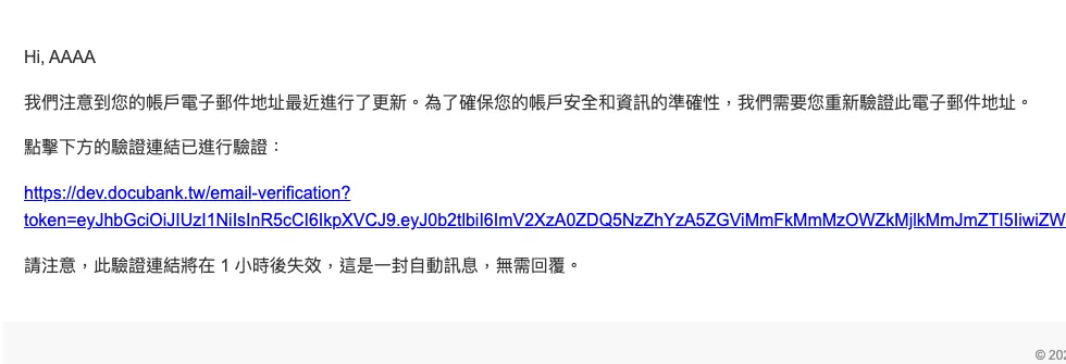 信箱驗證通知