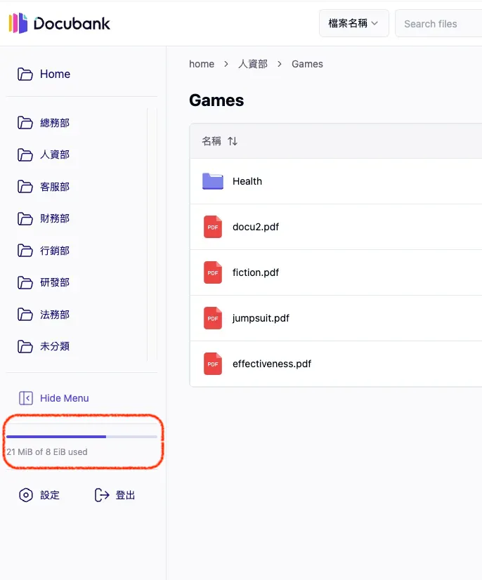 查看檔案使用量