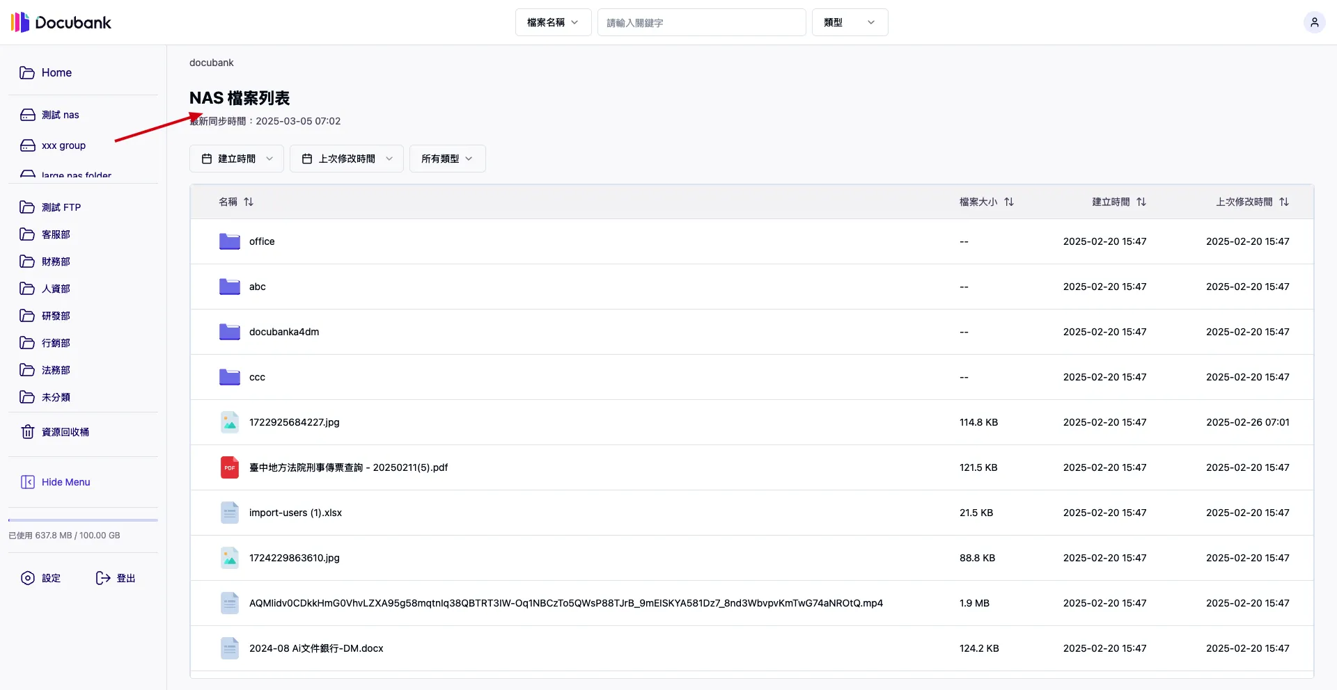 查看 NAS 檔案清單