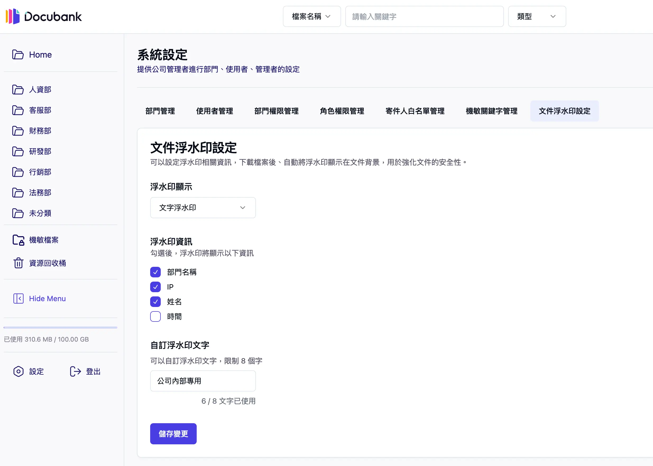 自訂浮水印文字設定