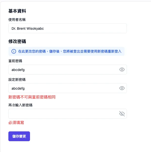修改密碼驗證